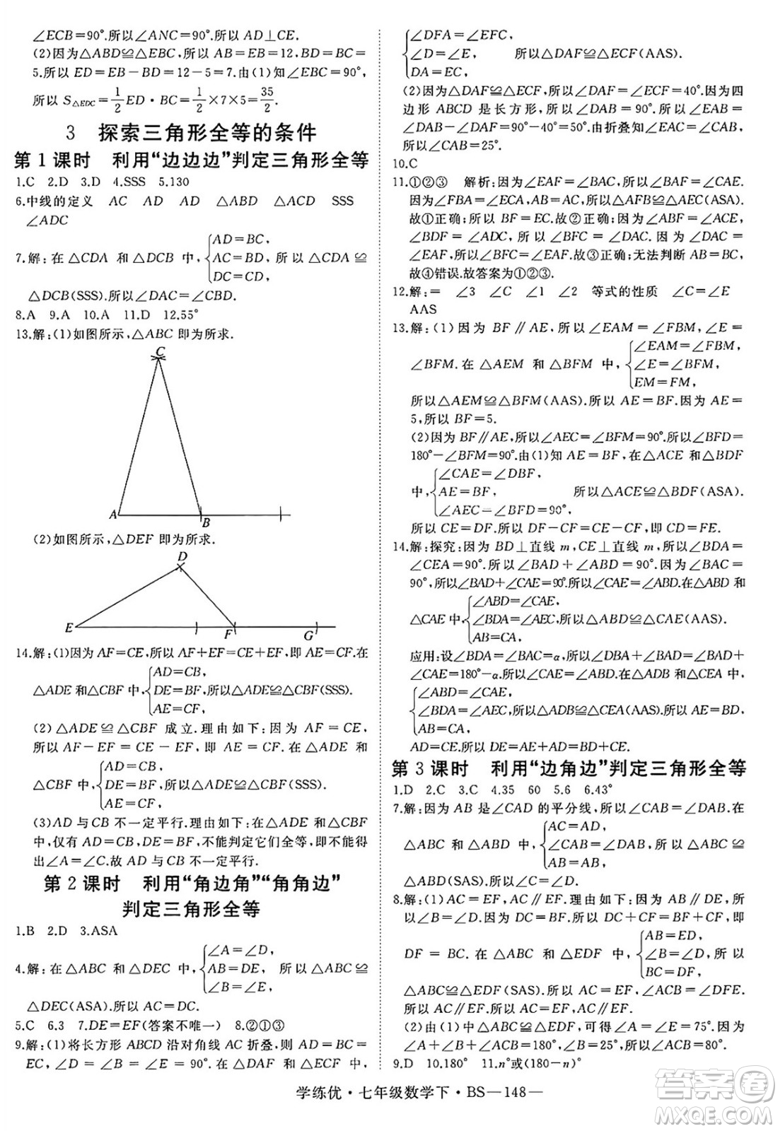 延邊大學(xué)出版社2025年春優(yōu)翼學(xué)練優(yōu)七年級數(shù)學(xué)下冊北師大版答案