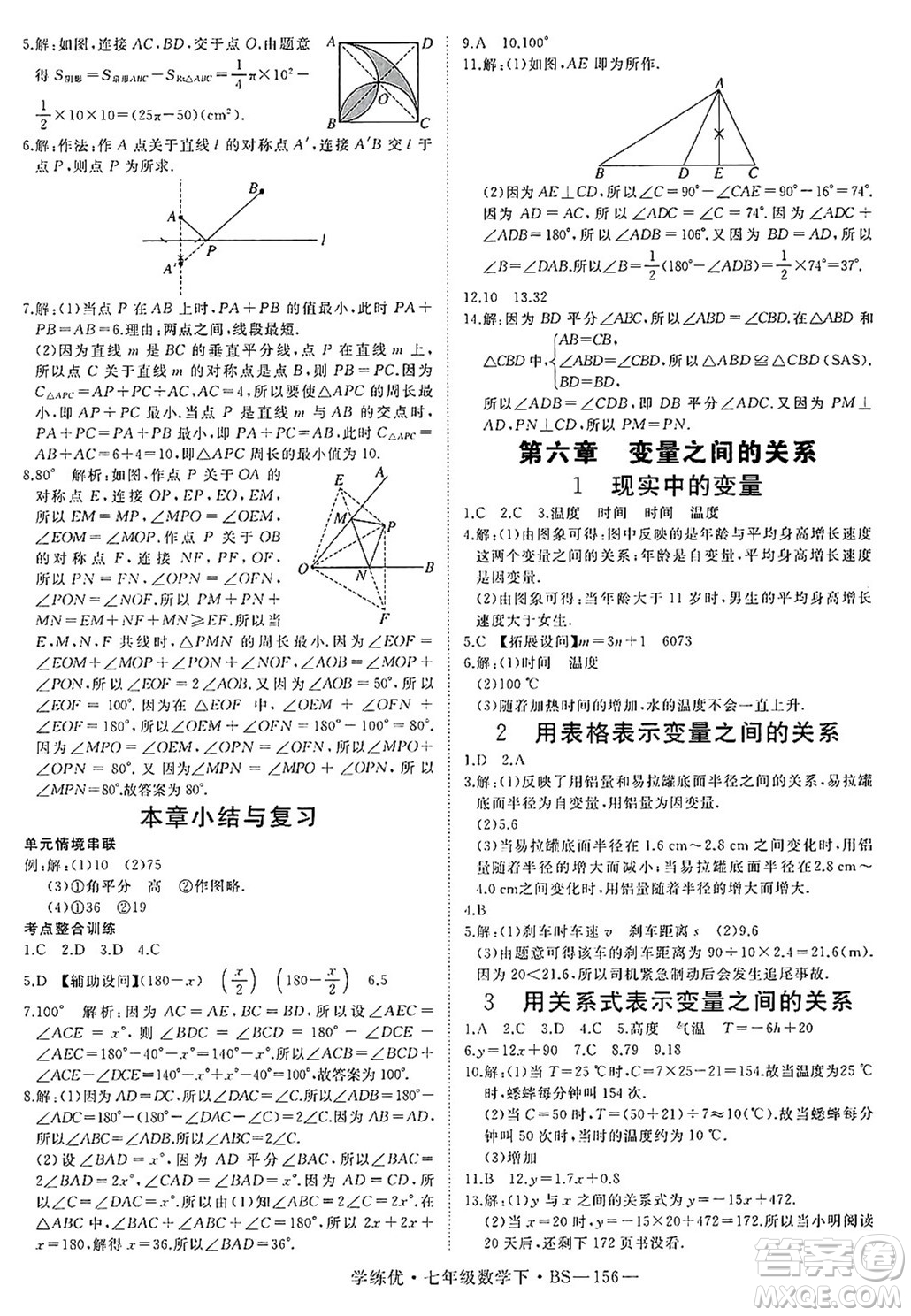 延邊大學(xué)出版社2025年春優(yōu)翼學(xué)練優(yōu)七年級數(shù)學(xué)下冊北師大版答案