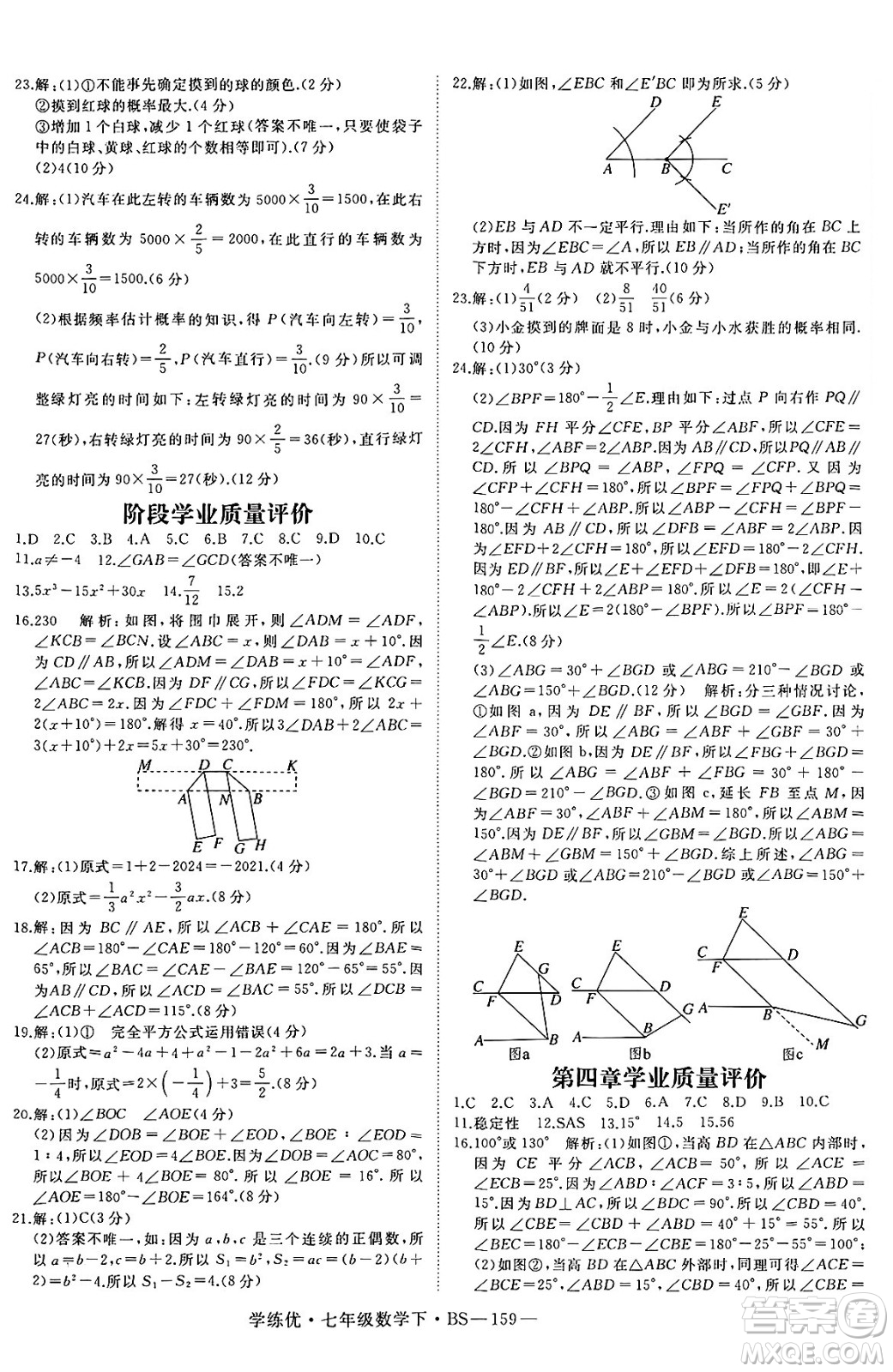 延邊大學(xué)出版社2025年春優(yōu)翼學(xué)練優(yōu)七年級數(shù)學(xué)下冊北師大版答案