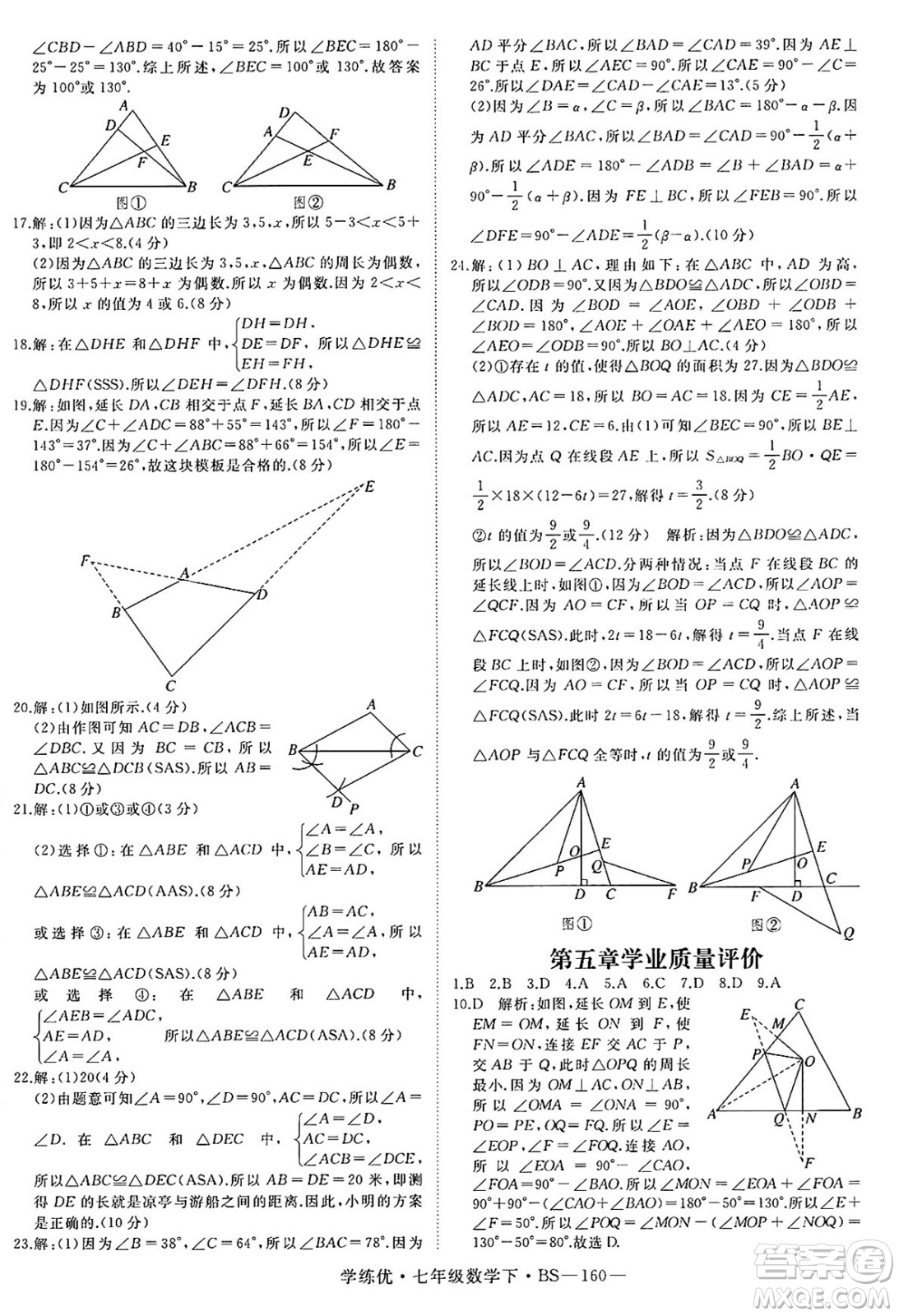 延邊大學(xué)出版社2025年春優(yōu)翼學(xué)練優(yōu)七年級數(shù)學(xué)下冊北師大版答案