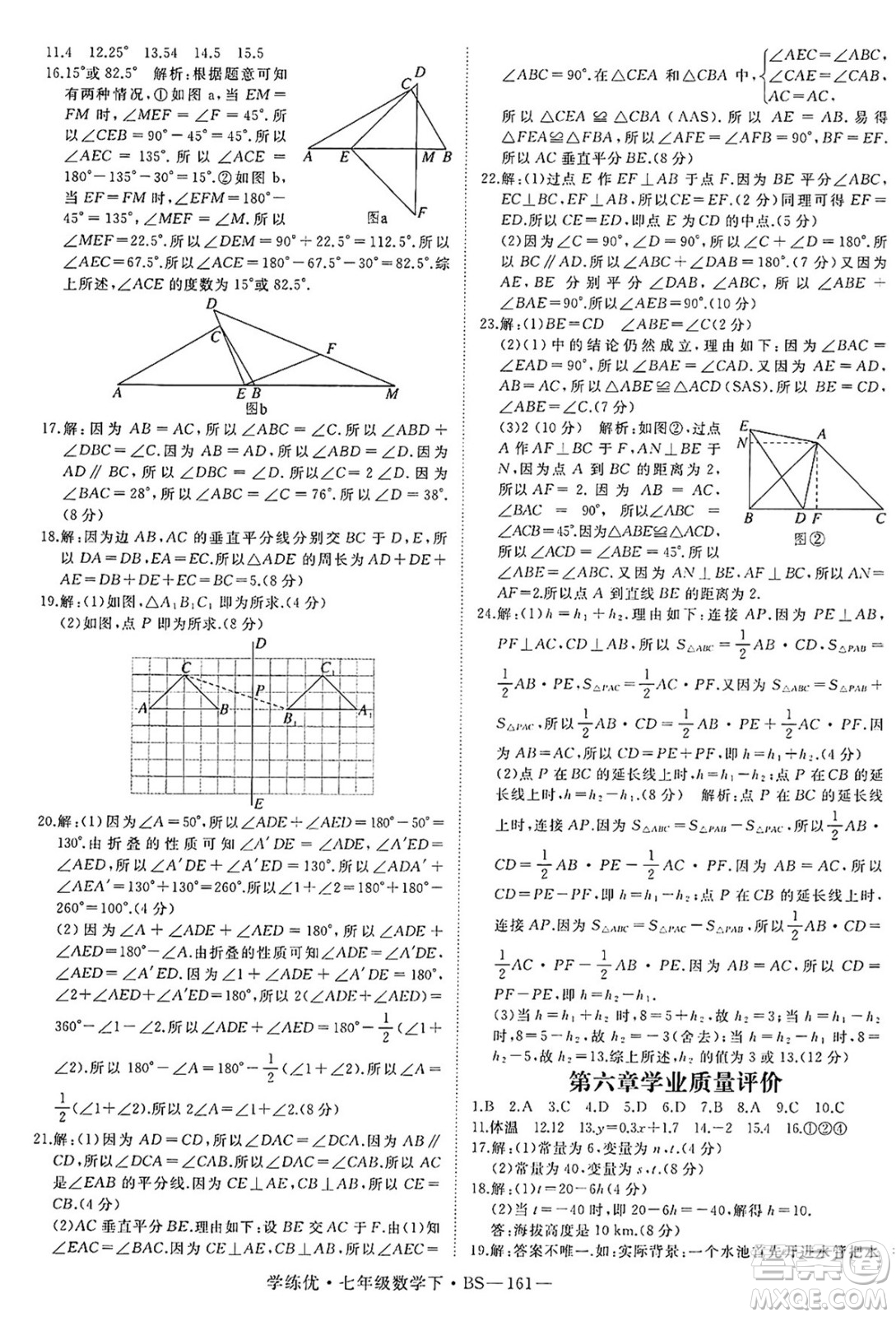 延邊大學(xué)出版社2025年春優(yōu)翼學(xué)練優(yōu)七年級數(shù)學(xué)下冊北師大版答案