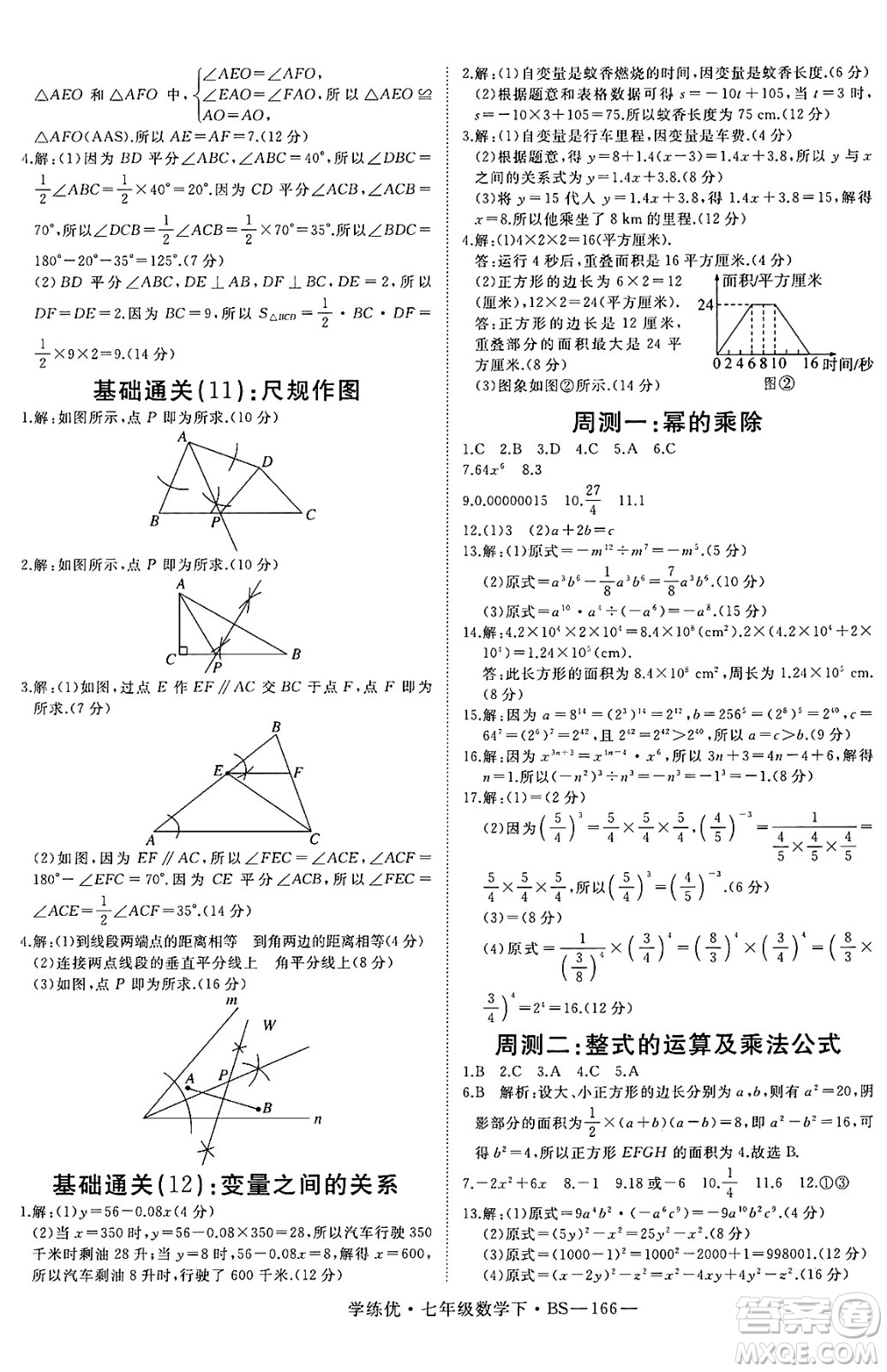 延邊大學(xué)出版社2025年春優(yōu)翼學(xué)練優(yōu)七年級數(shù)學(xué)下冊北師大版答案