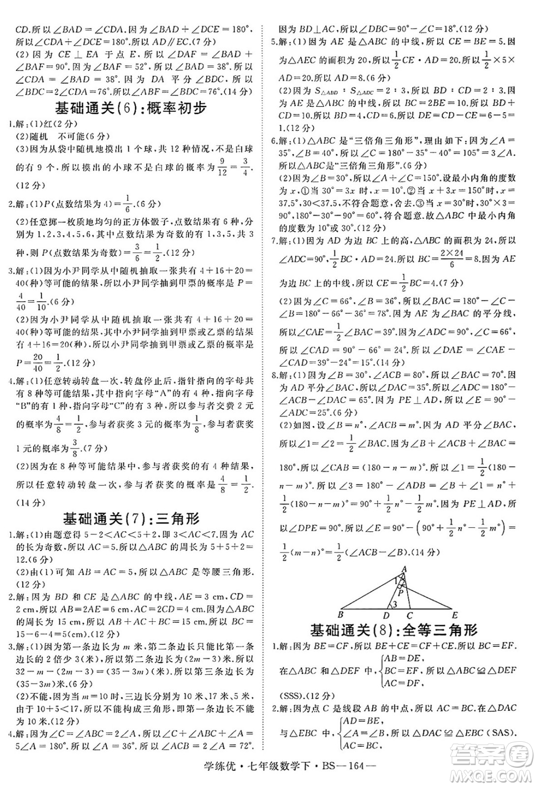 延邊大學(xué)出版社2025年春優(yōu)翼學(xué)練優(yōu)七年級數(shù)學(xué)下冊北師大版答案
