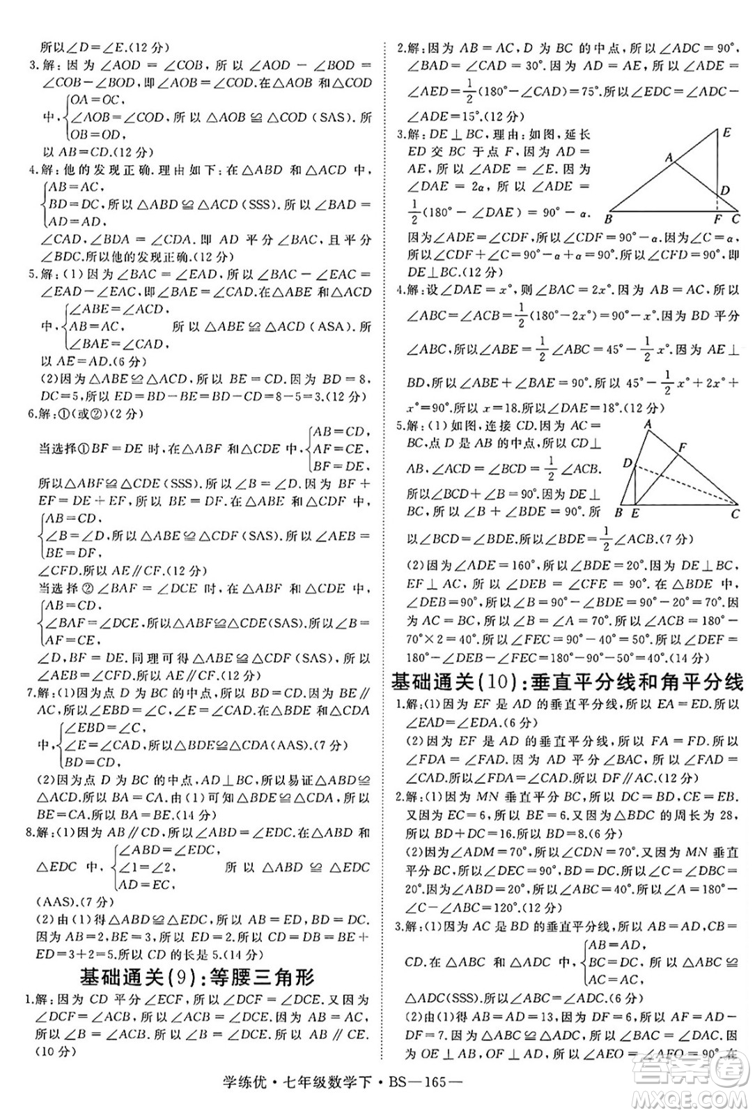延邊大學(xué)出版社2025年春優(yōu)翼學(xué)練優(yōu)七年級數(shù)學(xué)下冊北師大版答案