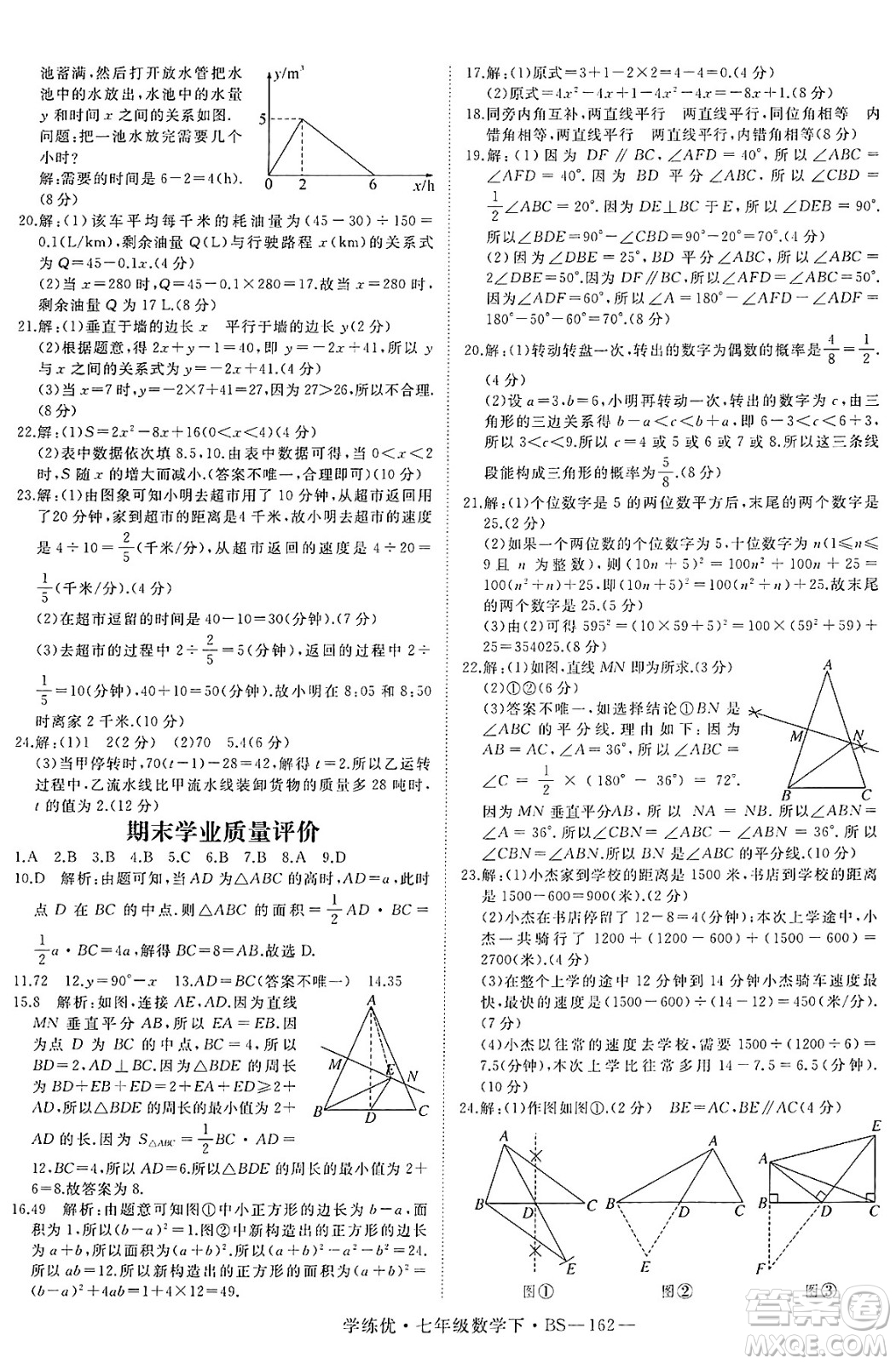 延邊大學(xué)出版社2025年春優(yōu)翼學(xué)練優(yōu)七年級數(shù)學(xué)下冊北師大版答案