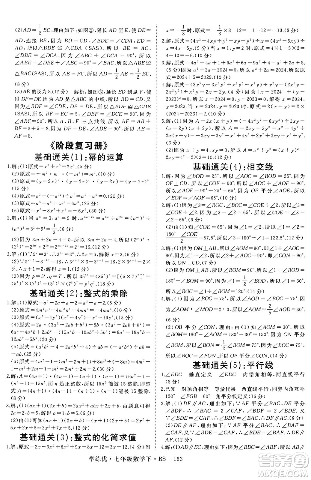 延邊大學(xué)出版社2025年春優(yōu)翼學(xué)練優(yōu)七年級數(shù)學(xué)下冊北師大版答案