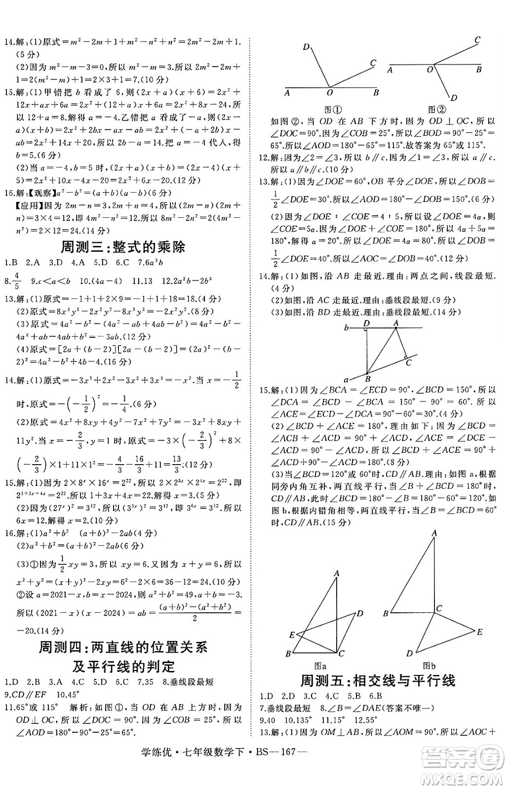 延邊大學(xué)出版社2025年春優(yōu)翼學(xué)練優(yōu)七年級數(shù)學(xué)下冊北師大版答案