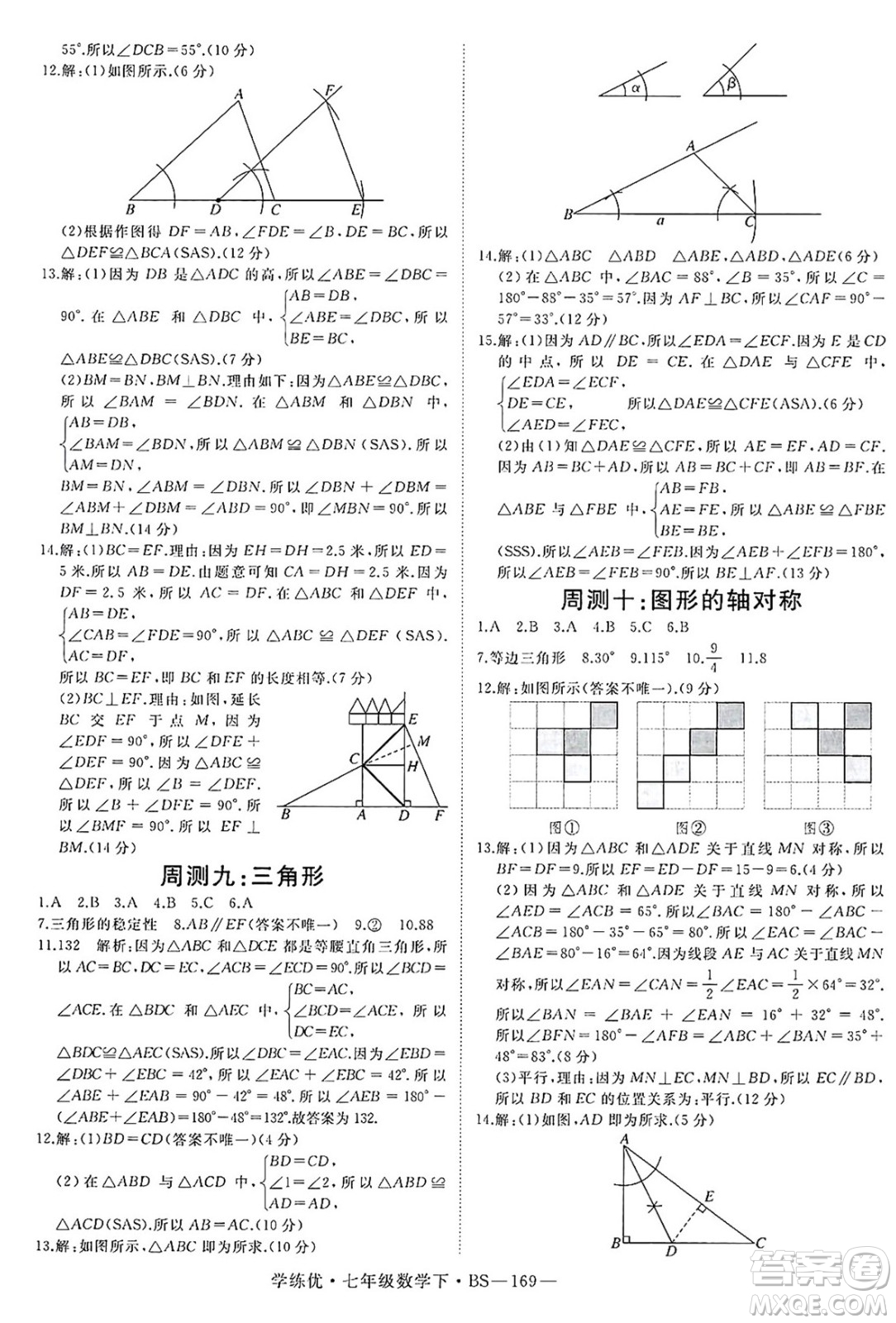 延邊大學(xué)出版社2025年春優(yōu)翼學(xué)練優(yōu)七年級數(shù)學(xué)下冊北師大版答案