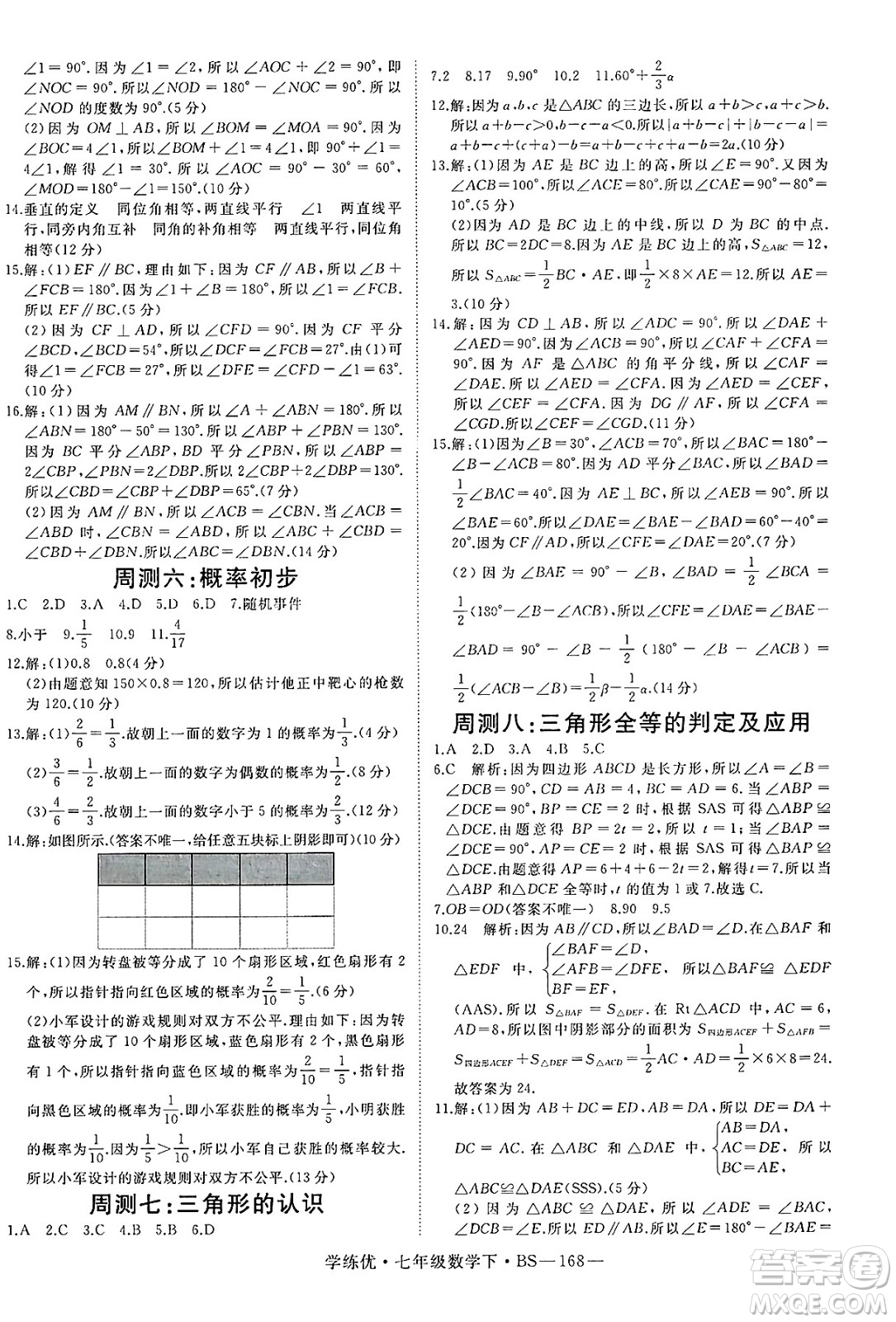 延邊大學(xué)出版社2025年春優(yōu)翼學(xué)練優(yōu)七年級數(shù)學(xué)下冊北師大版答案