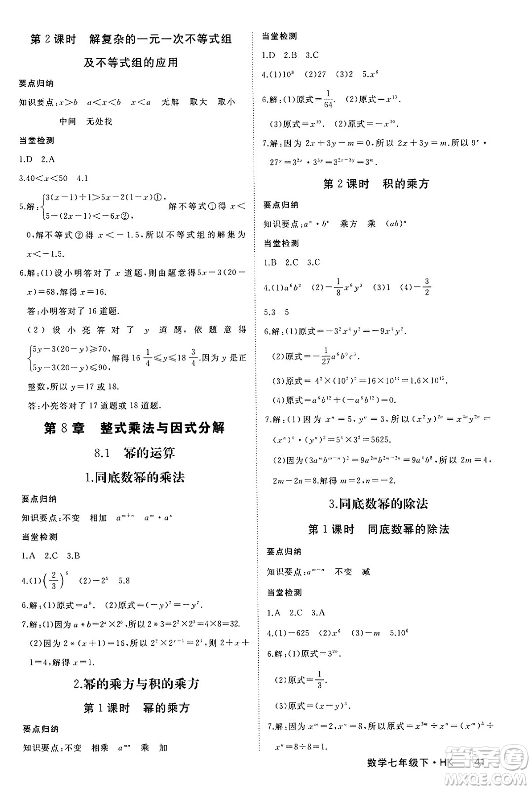 延邊大學(xué)出版社2025年春優(yōu)翼學(xué)練優(yōu)七年級(jí)數(shù)學(xué)下冊(cè)滬科版答案