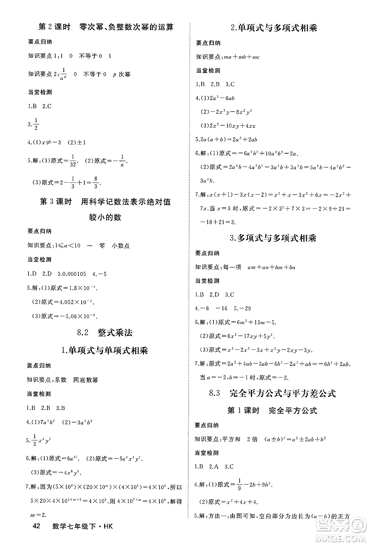 延邊大學(xué)出版社2025年春優(yōu)翼學(xué)練優(yōu)七年級(jí)數(shù)學(xué)下冊(cè)滬科版答案