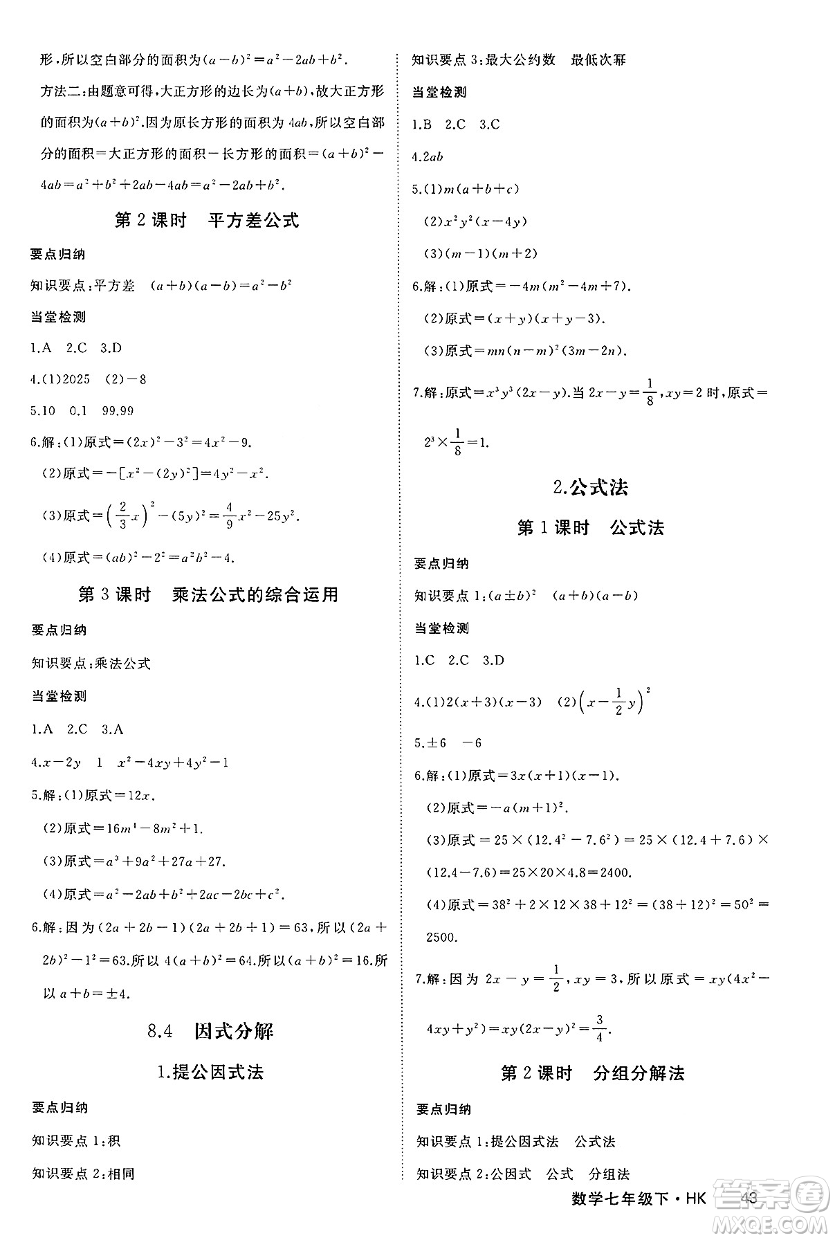 延邊大學(xué)出版社2025年春優(yōu)翼學(xué)練優(yōu)七年級(jí)數(shù)學(xué)下冊(cè)滬科版答案