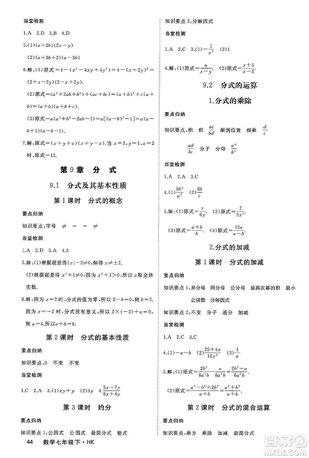 延邊大學(xué)出版社2025年春優(yōu)翼學(xué)練優(yōu)七年級(jí)數(shù)學(xué)下冊(cè)滬科版答案
