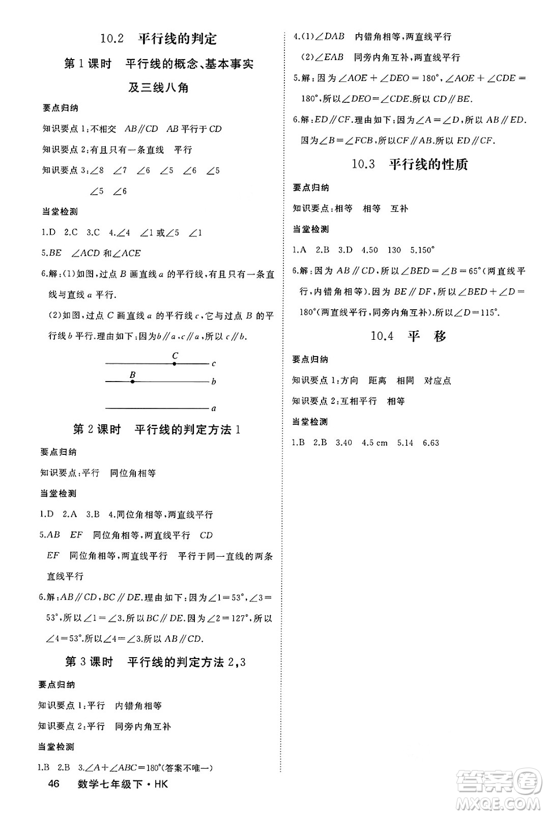 延邊大學(xué)出版社2025年春優(yōu)翼學(xué)練優(yōu)七年級(jí)數(shù)學(xué)下冊(cè)滬科版答案