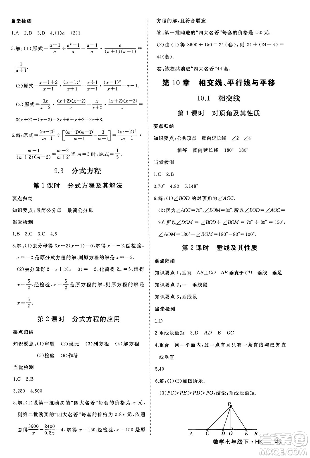 延邊大學(xué)出版社2025年春優(yōu)翼學(xué)練優(yōu)七年級(jí)數(shù)學(xué)下冊(cè)滬科版答案