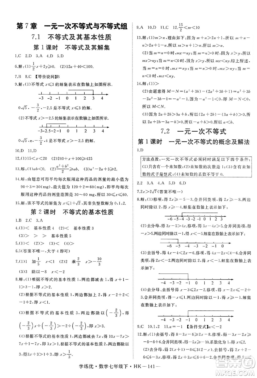 延邊大學(xué)出版社2025年春優(yōu)翼學(xué)練優(yōu)七年級(jí)數(shù)學(xué)下冊(cè)滬科版答案