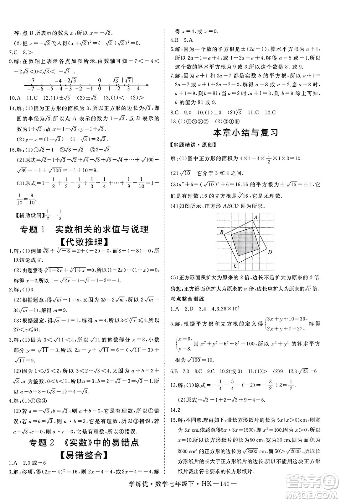 延邊大學(xué)出版社2025年春優(yōu)翼學(xué)練優(yōu)七年級(jí)數(shù)學(xué)下冊(cè)滬科版答案