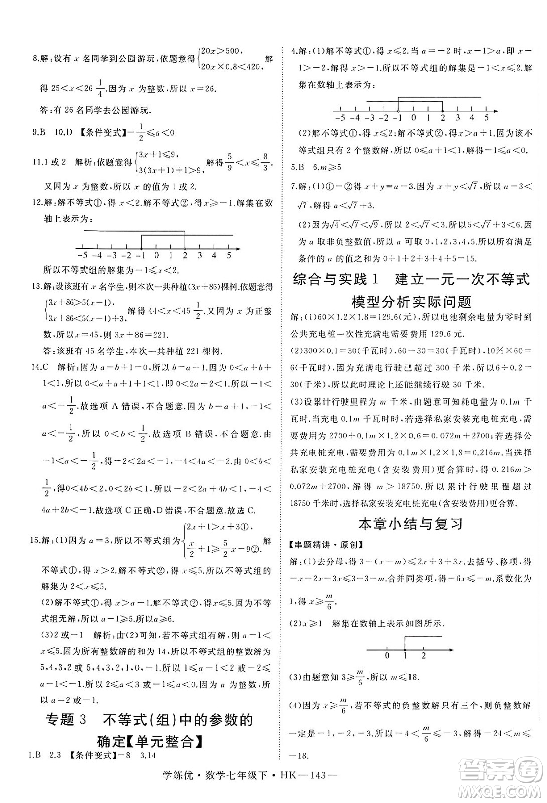 延邊大學(xué)出版社2025年春優(yōu)翼學(xué)練優(yōu)七年級(jí)數(shù)學(xué)下冊(cè)滬科版答案