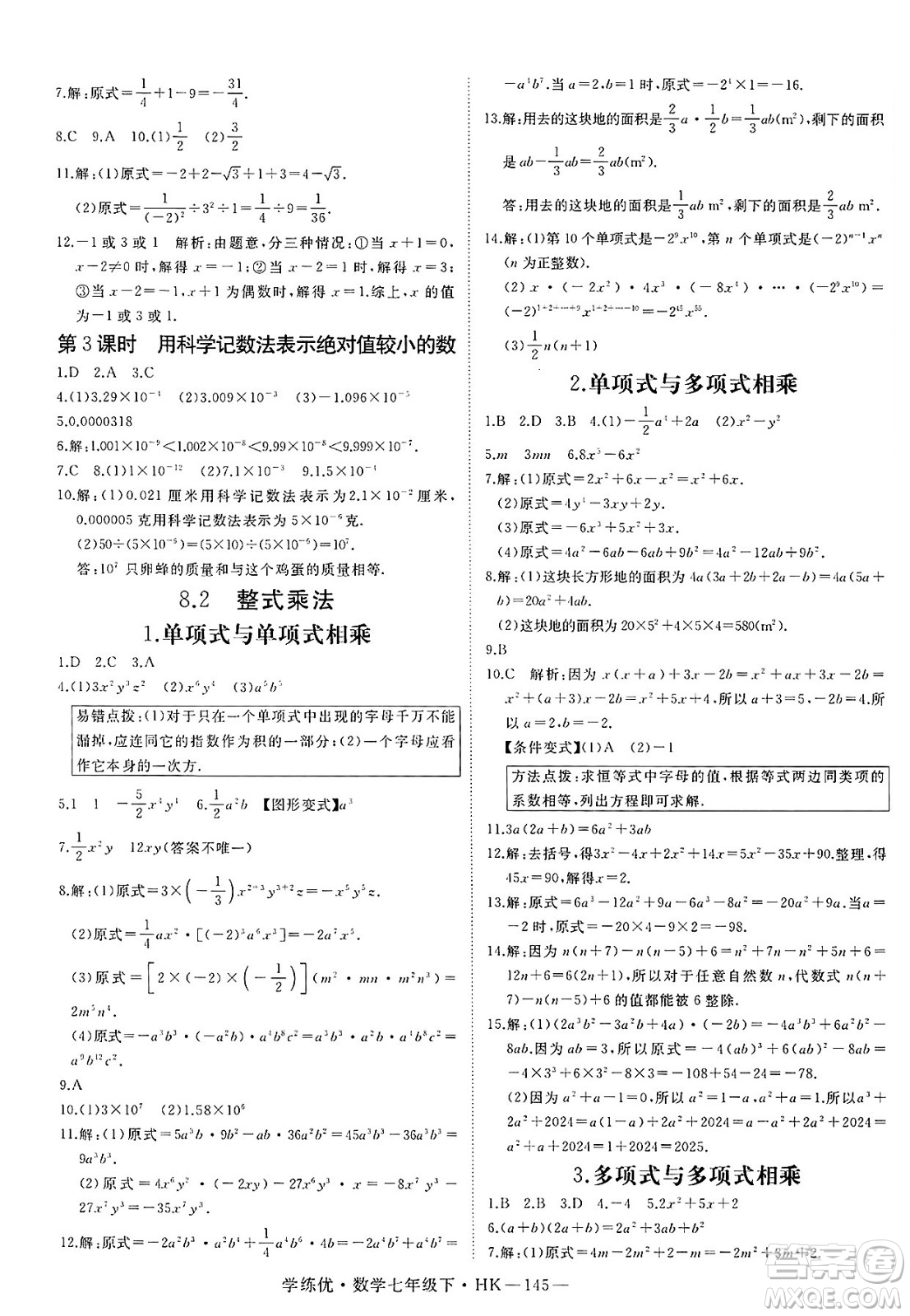 延邊大學(xué)出版社2025年春優(yōu)翼學(xué)練優(yōu)七年級(jí)數(shù)學(xué)下冊(cè)滬科版答案
