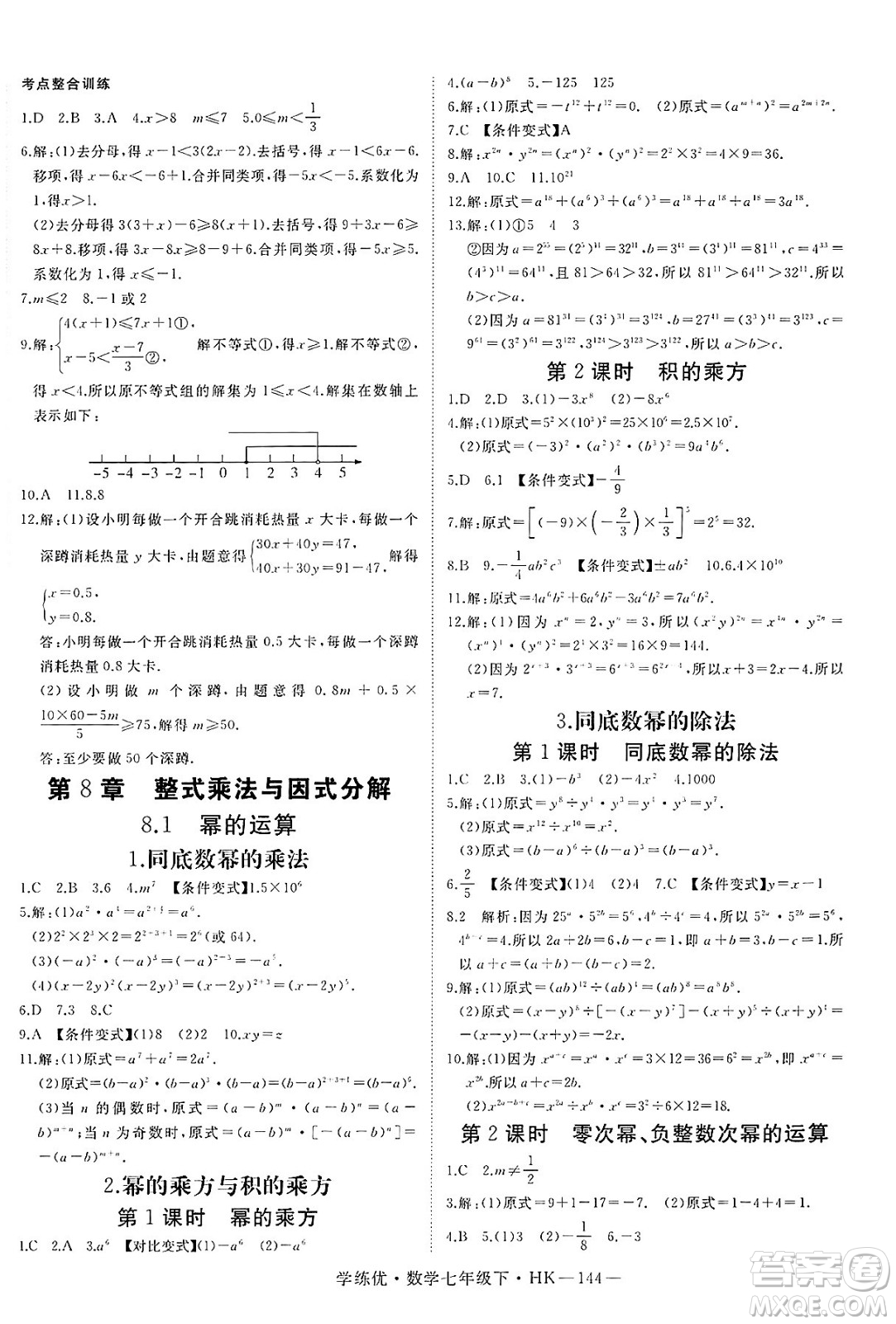 延邊大學(xué)出版社2025年春優(yōu)翼學(xué)練優(yōu)七年級(jí)數(shù)學(xué)下冊(cè)滬科版答案
