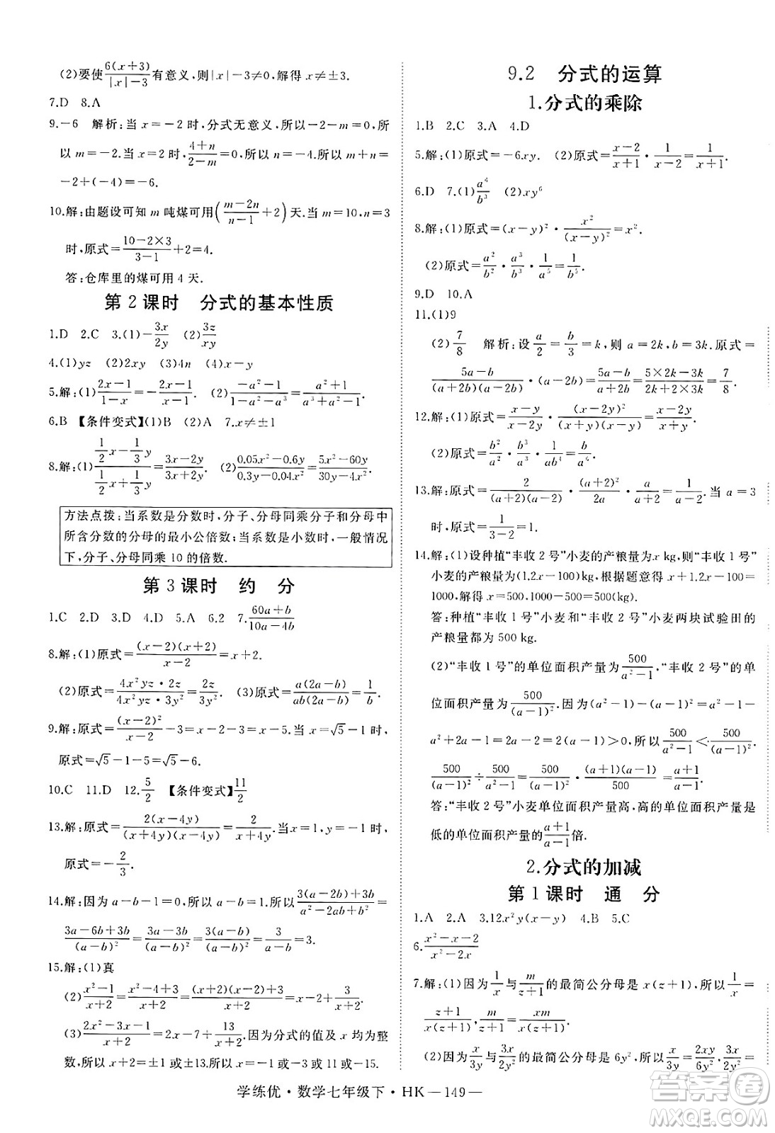 延邊大學(xué)出版社2025年春優(yōu)翼學(xué)練優(yōu)七年級(jí)數(shù)學(xué)下冊(cè)滬科版答案