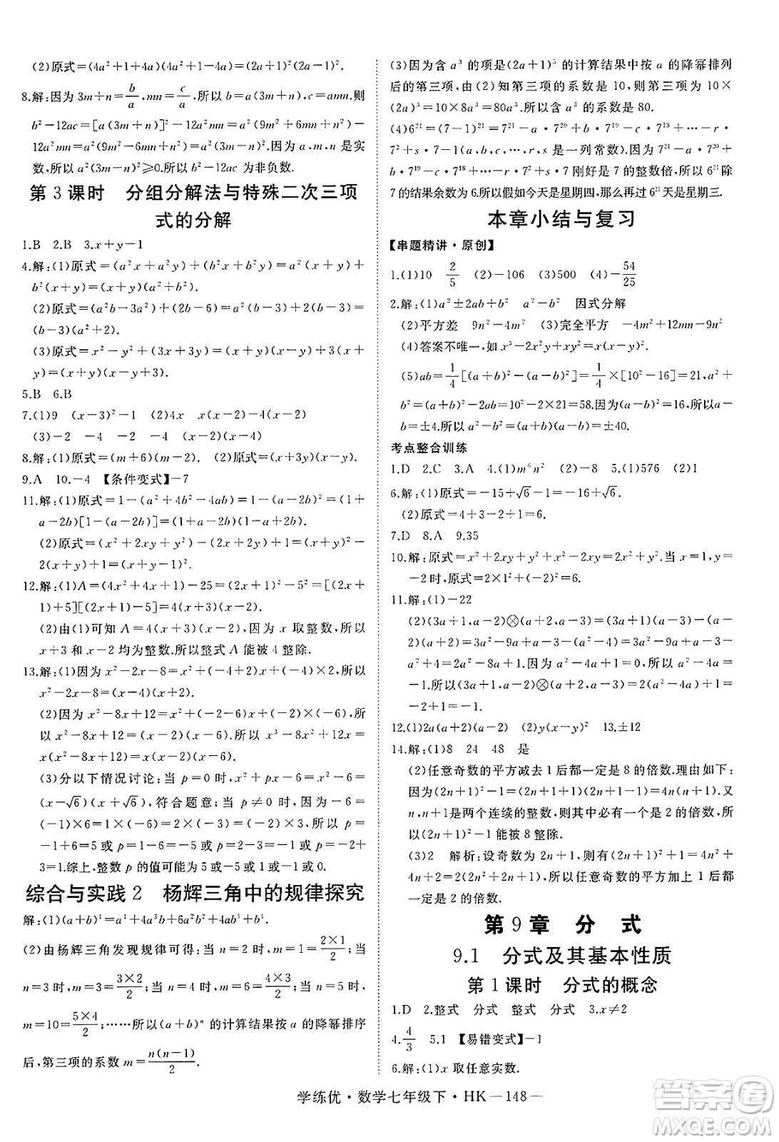 延邊大學(xué)出版社2025年春優(yōu)翼學(xué)練優(yōu)七年級(jí)數(shù)學(xué)下冊(cè)滬科版答案