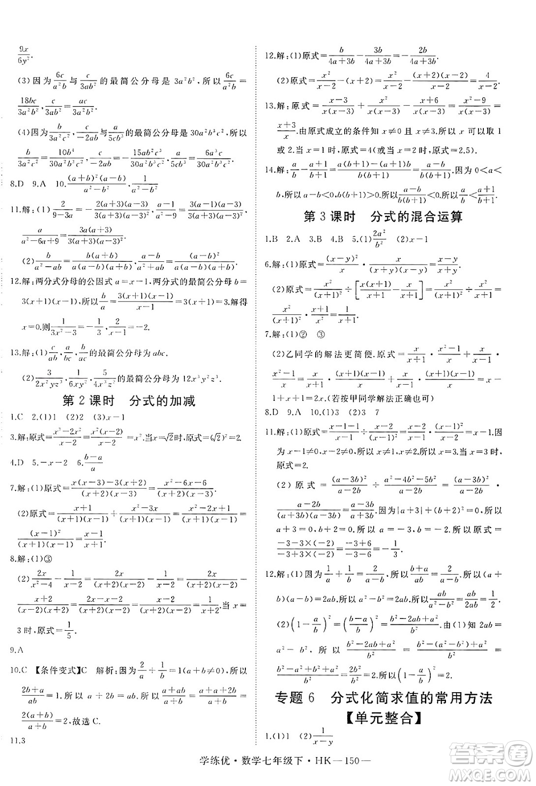 延邊大學(xué)出版社2025年春優(yōu)翼學(xué)練優(yōu)七年級(jí)數(shù)學(xué)下冊(cè)滬科版答案