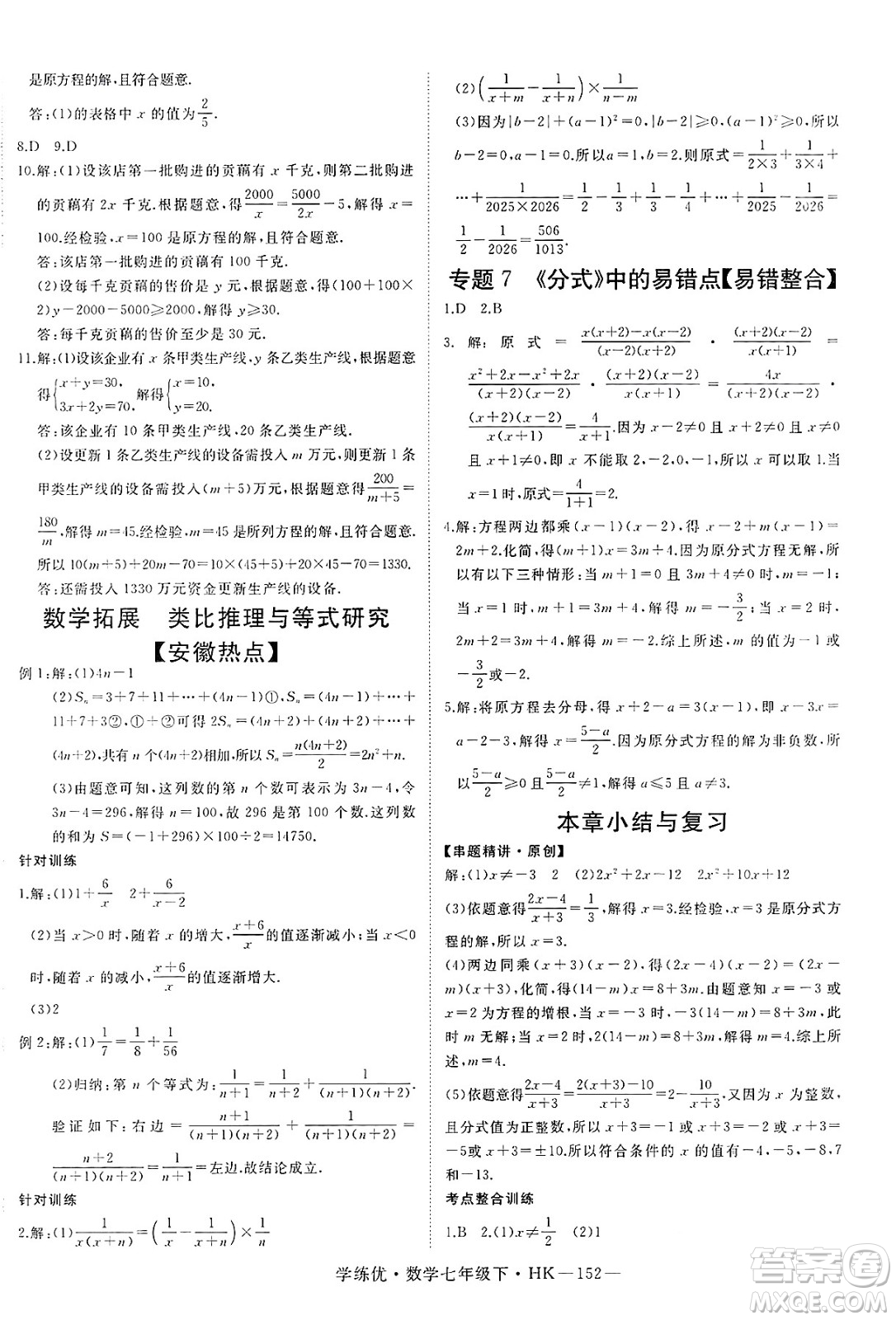 延邊大學(xué)出版社2025年春優(yōu)翼學(xué)練優(yōu)七年級(jí)數(shù)學(xué)下冊(cè)滬科版答案
