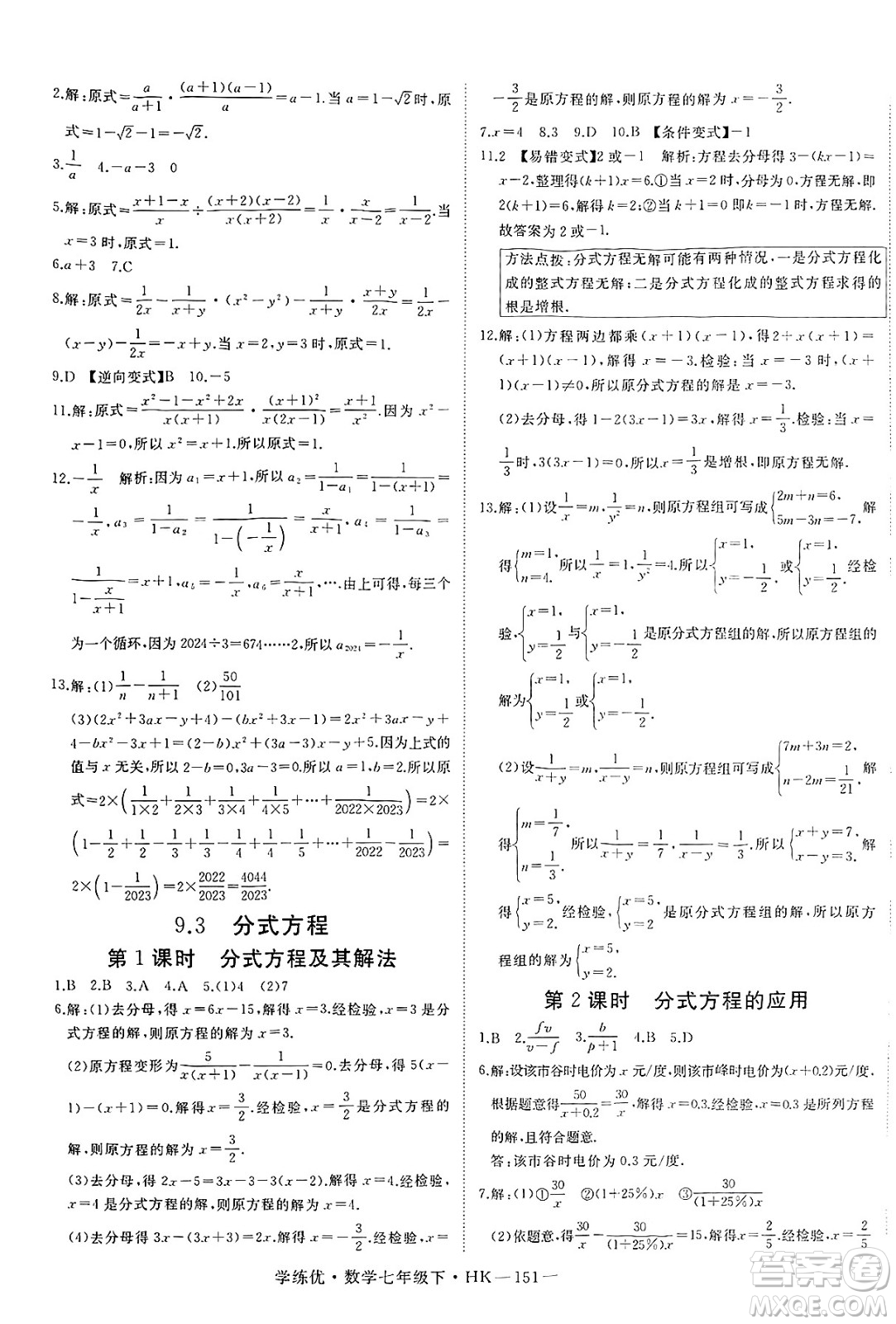 延邊大學(xué)出版社2025年春優(yōu)翼學(xué)練優(yōu)七年級(jí)數(shù)學(xué)下冊(cè)滬科版答案