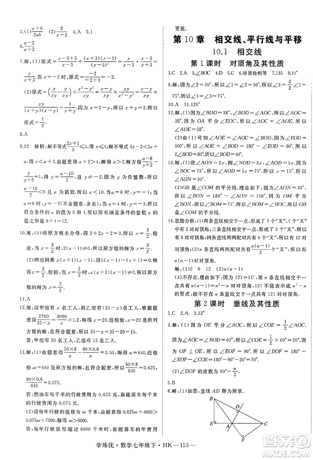 延邊大學(xué)出版社2025年春優(yōu)翼學(xué)練優(yōu)七年級(jí)數(shù)學(xué)下冊(cè)滬科版答案