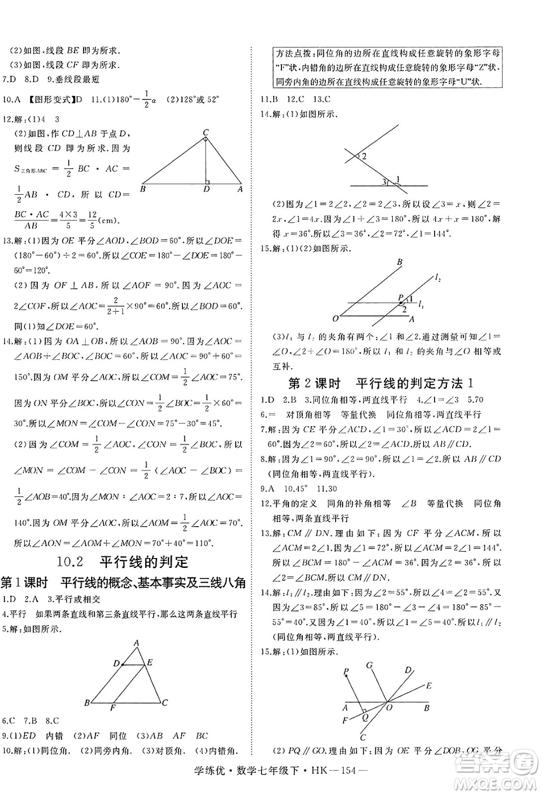 延邊大學(xué)出版社2025年春優(yōu)翼學(xué)練優(yōu)七年級(jí)數(shù)學(xué)下冊(cè)滬科版答案