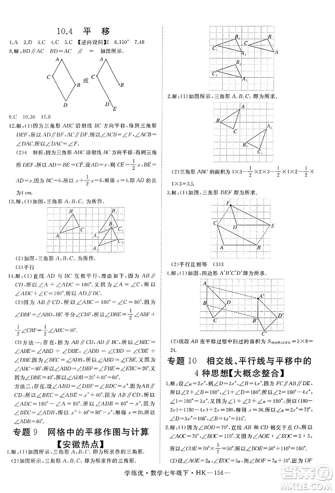 延邊大學(xué)出版社2025年春優(yōu)翼學(xué)練優(yōu)七年級(jí)數(shù)學(xué)下冊(cè)滬科版答案
