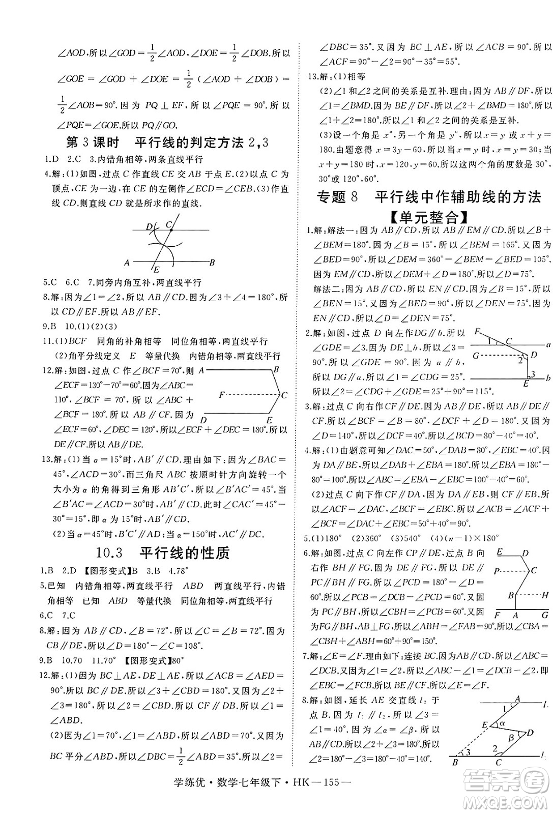 延邊大學(xué)出版社2025年春優(yōu)翼學(xué)練優(yōu)七年級(jí)數(shù)學(xué)下冊(cè)滬科版答案