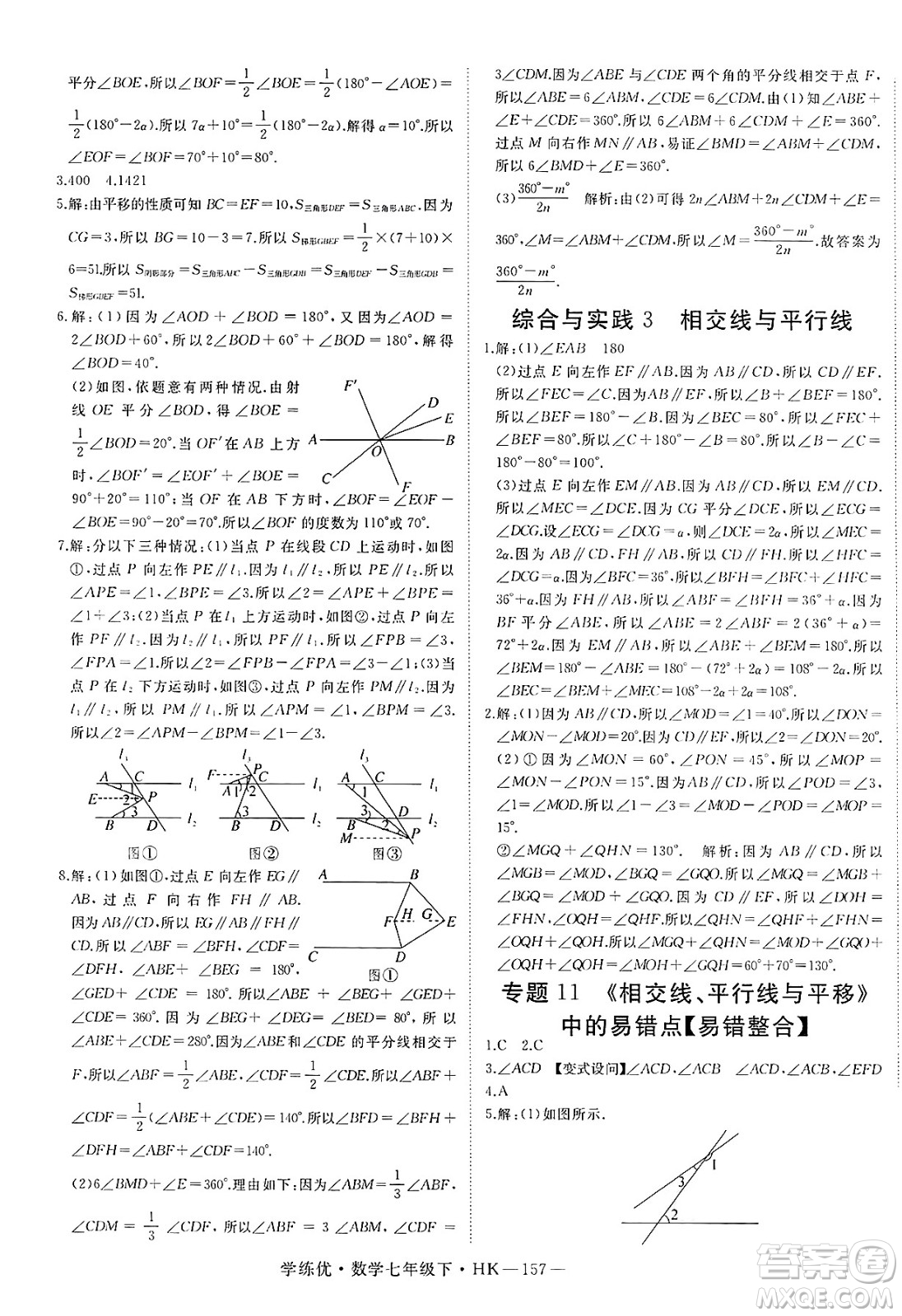 延邊大學(xué)出版社2025年春優(yōu)翼學(xué)練優(yōu)七年級(jí)數(shù)學(xué)下冊(cè)滬科版答案