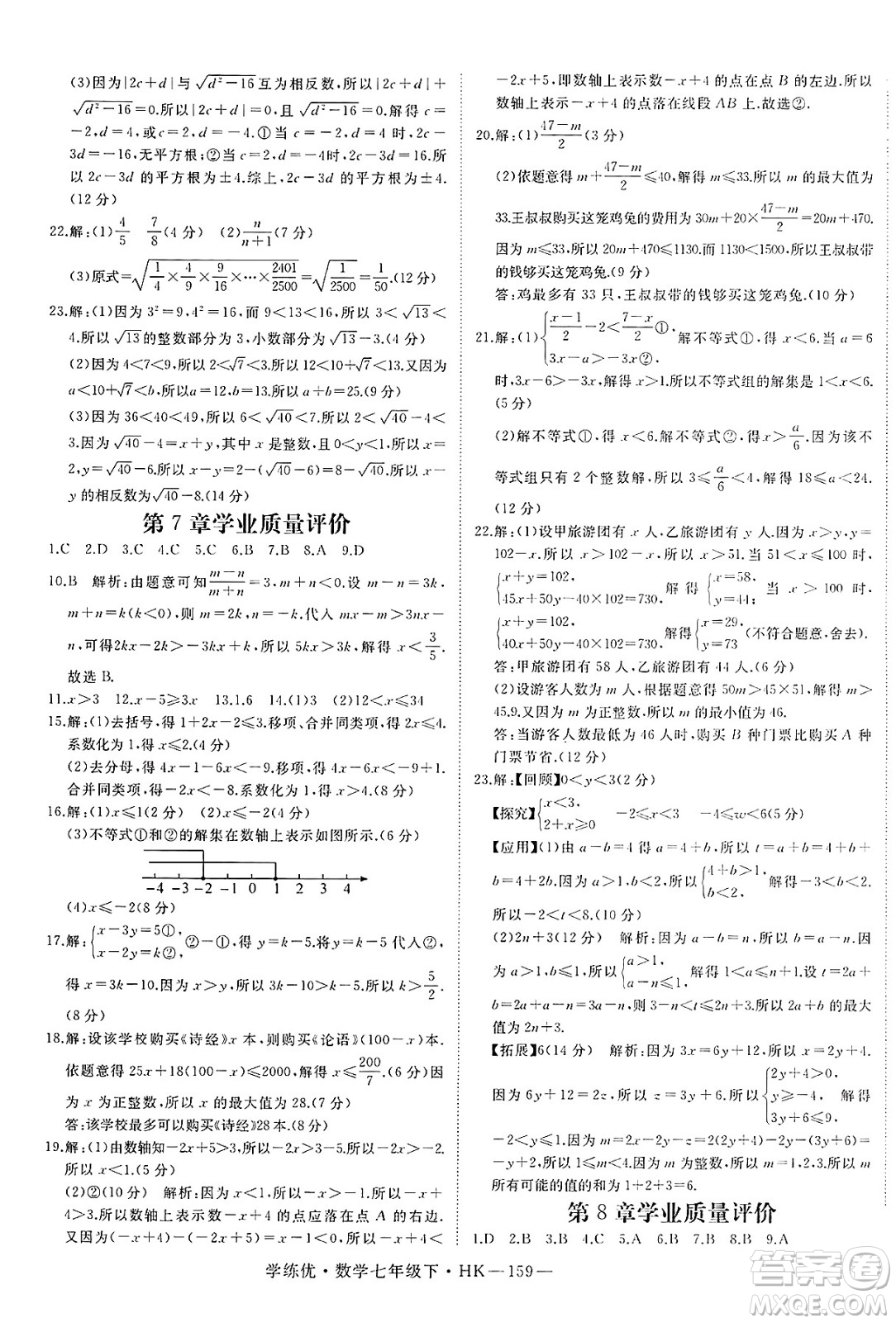 延邊大學(xué)出版社2025年春優(yōu)翼學(xué)練優(yōu)七年級(jí)數(shù)學(xué)下冊(cè)滬科版答案