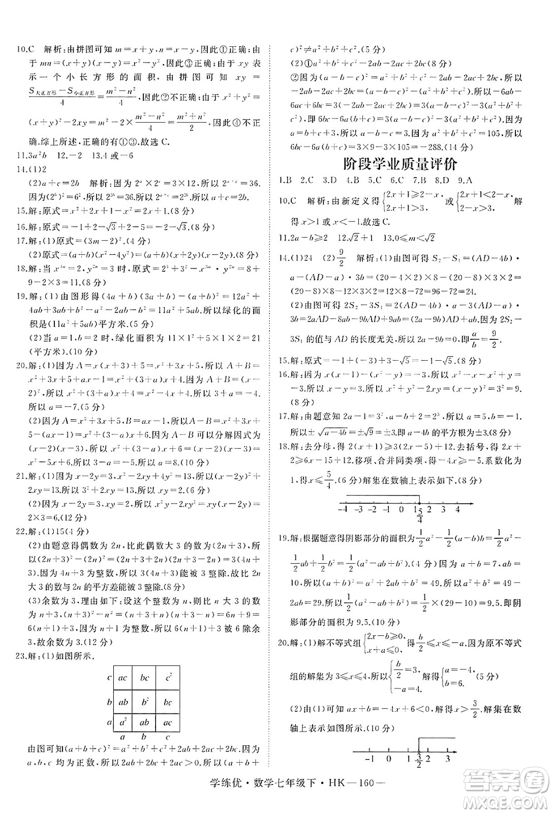 延邊大學(xué)出版社2025年春優(yōu)翼學(xué)練優(yōu)七年級(jí)數(shù)學(xué)下冊(cè)滬科版答案