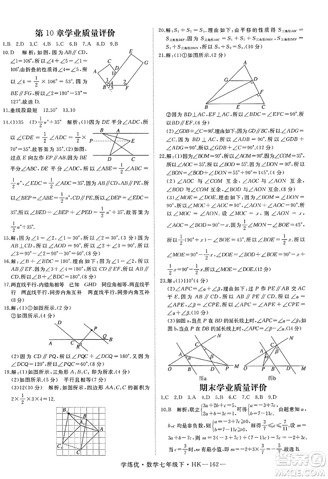 延邊大學(xué)出版社2025年春優(yōu)翼學(xué)練優(yōu)七年級(jí)數(shù)學(xué)下冊(cè)滬科版答案