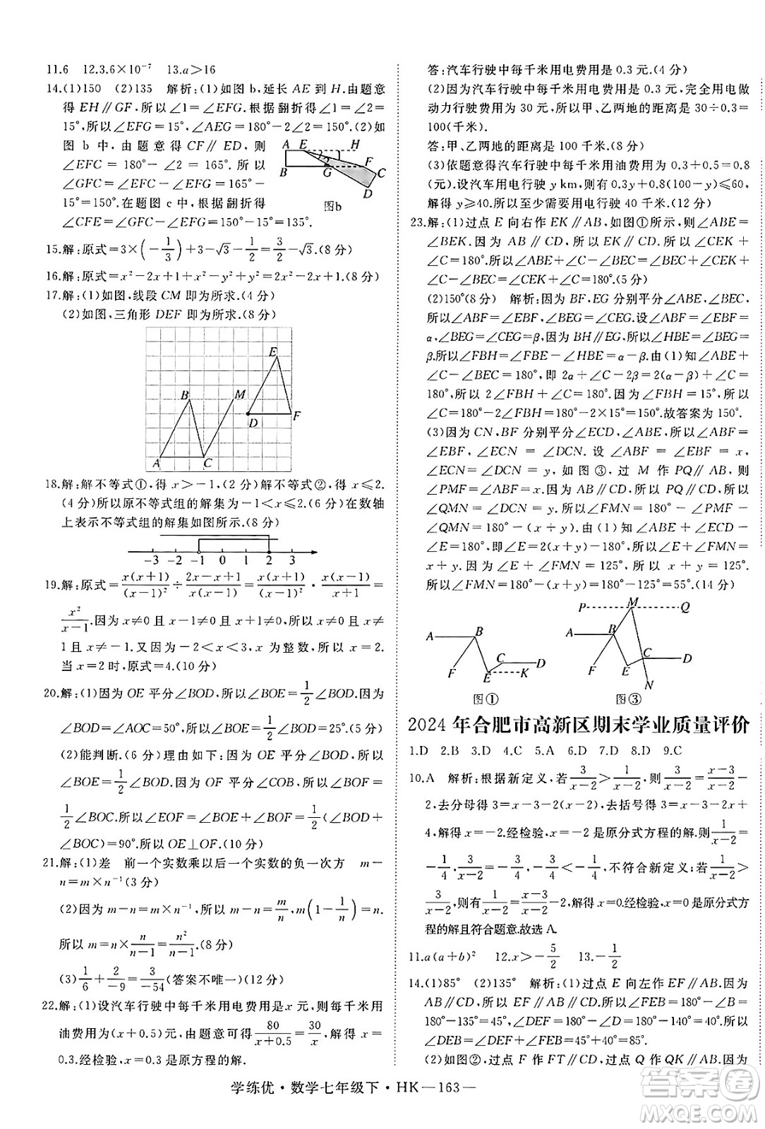 延邊大學(xué)出版社2025年春優(yōu)翼學(xué)練優(yōu)七年級(jí)數(shù)學(xué)下冊(cè)滬科版答案