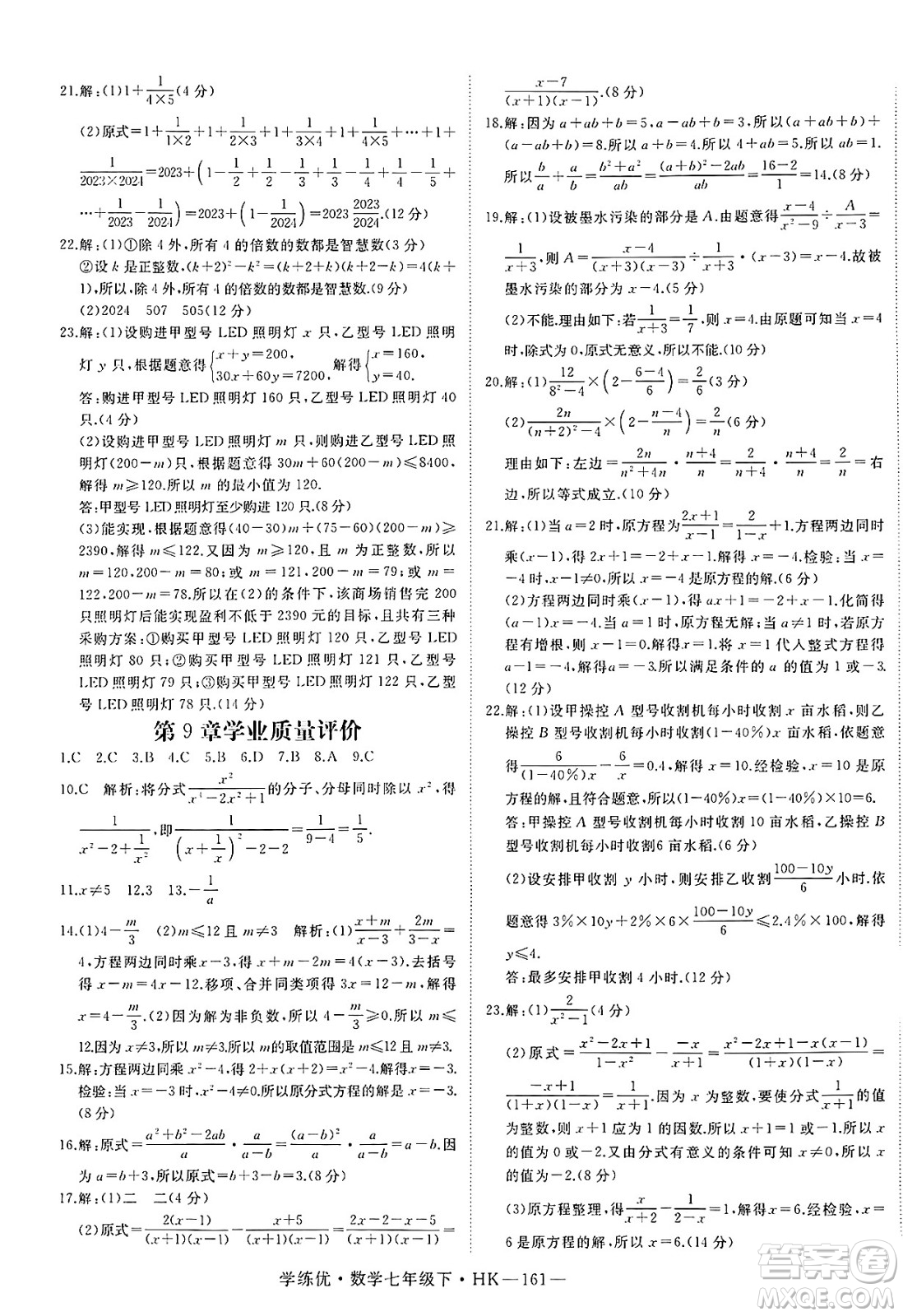 延邊大學(xué)出版社2025年春優(yōu)翼學(xué)練優(yōu)七年級(jí)數(shù)學(xué)下冊(cè)滬科版答案