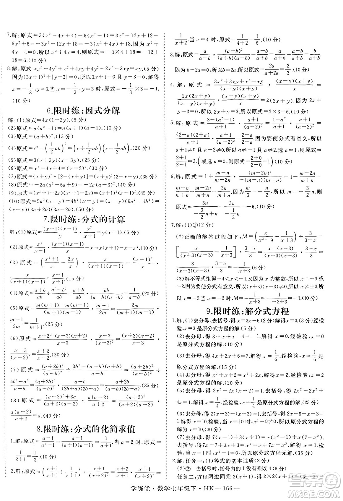 延邊大學(xué)出版社2025年春優(yōu)翼學(xué)練優(yōu)七年級(jí)數(shù)學(xué)下冊(cè)滬科版答案