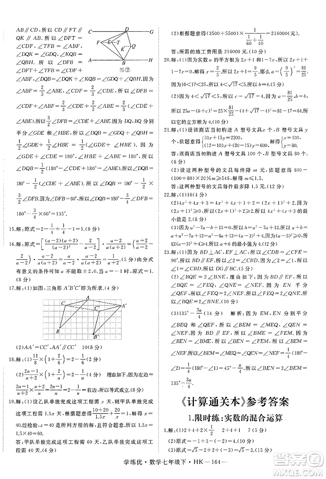延邊大學(xué)出版社2025年春優(yōu)翼學(xué)練優(yōu)七年級(jí)數(shù)學(xué)下冊(cè)滬科版答案
