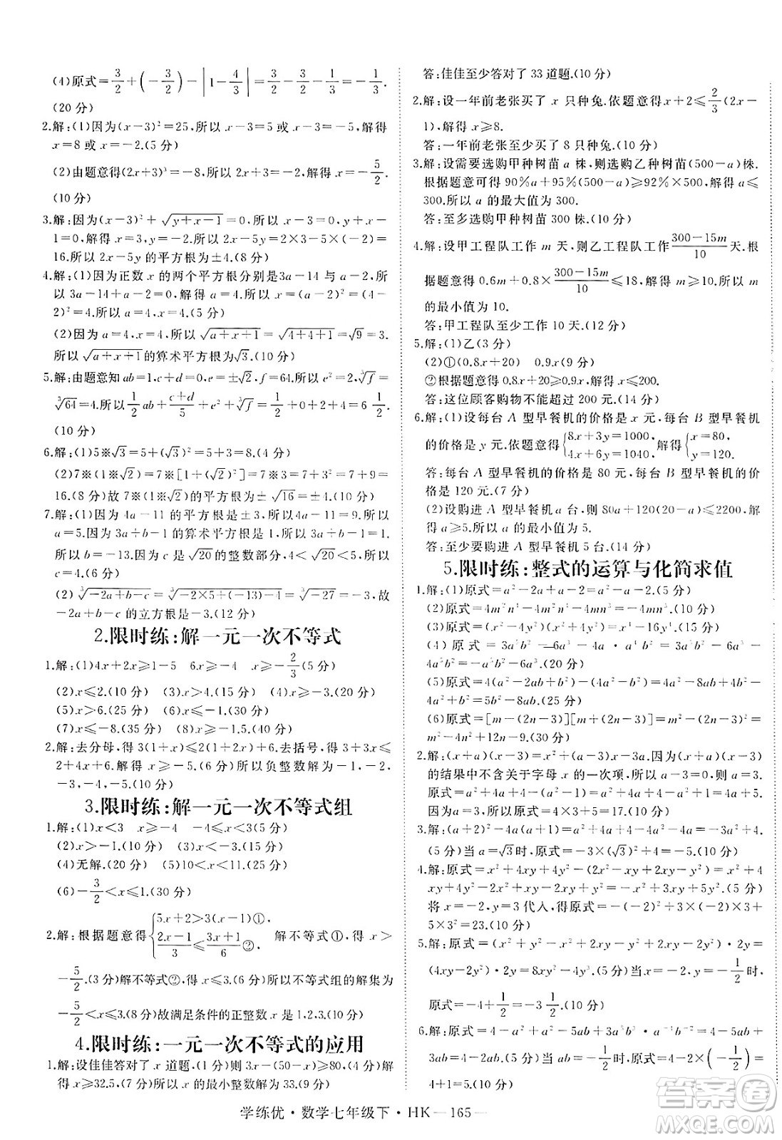延邊大學(xué)出版社2025年春優(yōu)翼學(xué)練優(yōu)七年級(jí)數(shù)學(xué)下冊(cè)滬科版答案