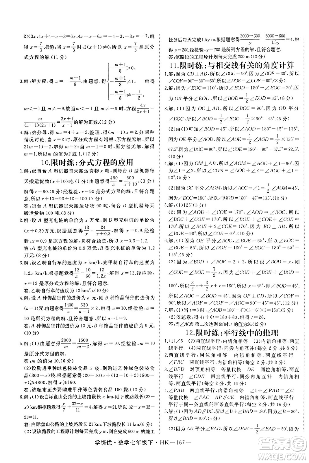 延邊大學(xué)出版社2025年春優(yōu)翼學(xué)練優(yōu)七年級(jí)數(shù)學(xué)下冊(cè)滬科版答案