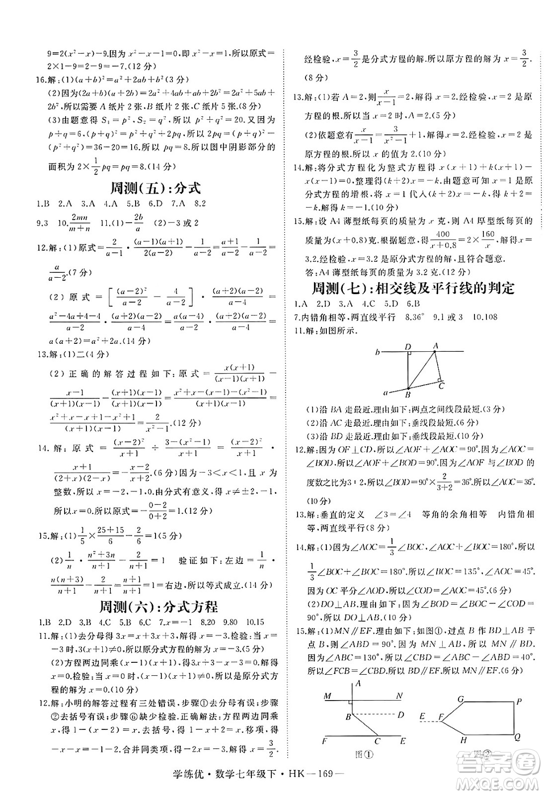 延邊大學(xué)出版社2025年春優(yōu)翼學(xué)練優(yōu)七年級(jí)數(shù)學(xué)下冊(cè)滬科版答案