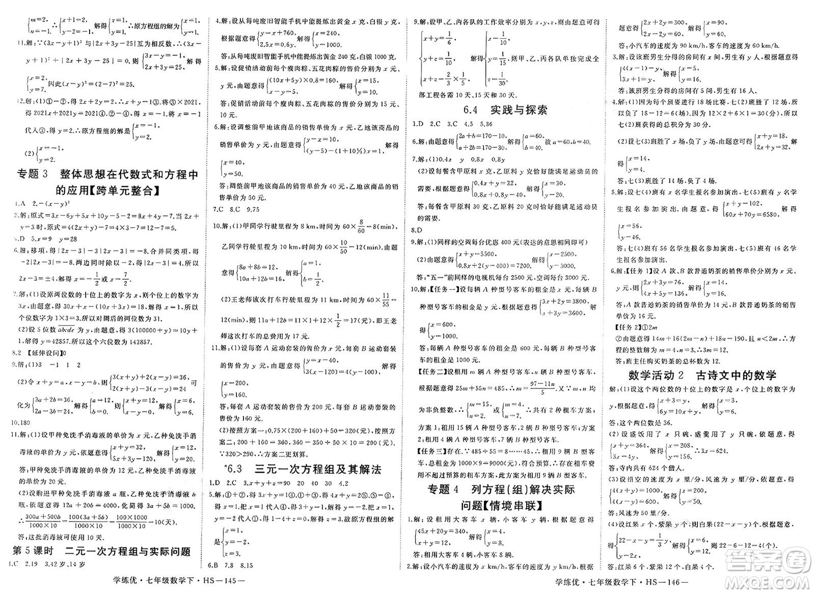 延邊大學(xué)出版社2025年春優(yōu)翼學(xué)練優(yōu)七年級(jí)數(shù)學(xué)下冊(cè)華師版答案