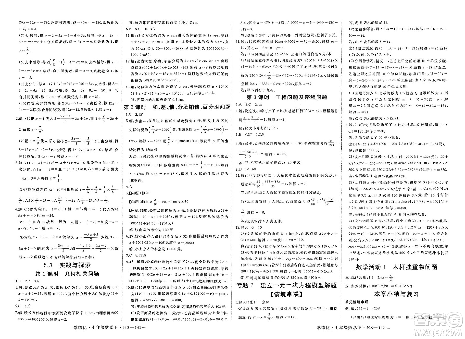 延邊大學(xué)出版社2025年春優(yōu)翼學(xué)練優(yōu)七年級(jí)數(shù)學(xué)下冊(cè)華師版答案