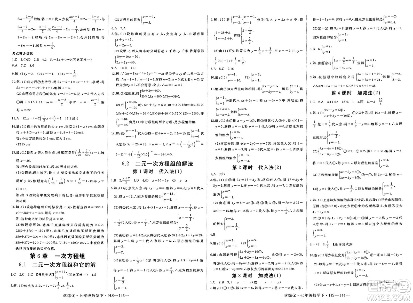 延邊大學(xué)出版社2025年春優(yōu)翼學(xué)練優(yōu)七年級(jí)數(shù)學(xué)下冊(cè)華師版答案