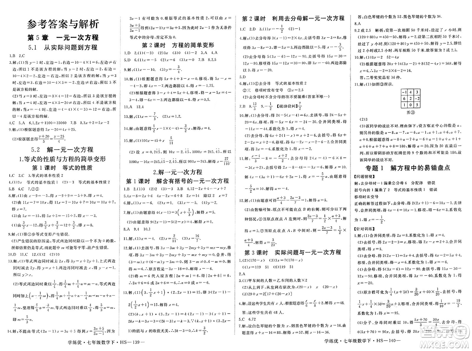 延邊大學(xué)出版社2025年春優(yōu)翼學(xué)練優(yōu)七年級(jí)數(shù)學(xué)下冊(cè)華師版答案