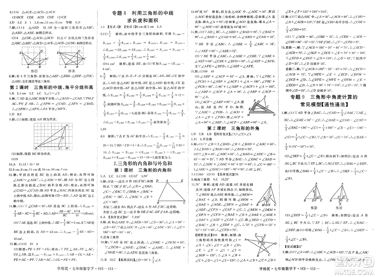 延邊大學(xué)出版社2025年春優(yōu)翼學(xué)練優(yōu)七年級(jí)數(shù)學(xué)下冊(cè)華師版答案