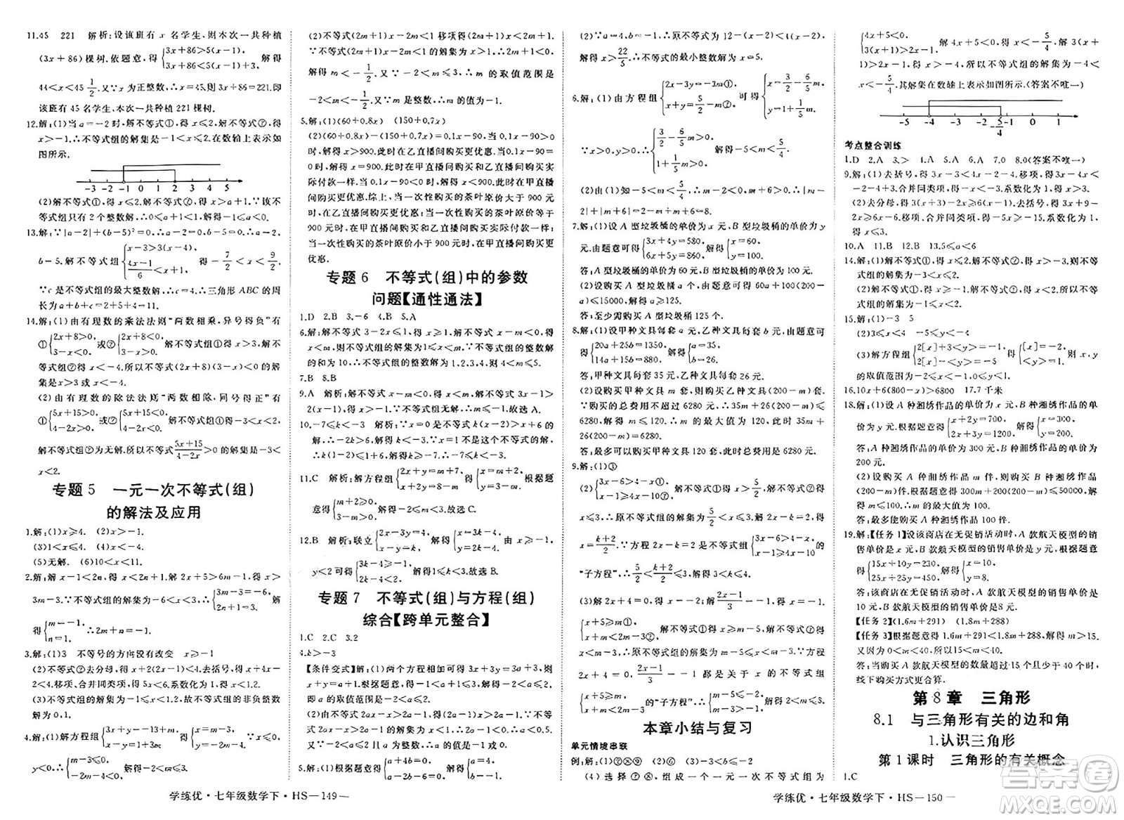 延邊大學(xué)出版社2025年春優(yōu)翼學(xué)練優(yōu)七年級(jí)數(shù)學(xué)下冊(cè)華師版答案